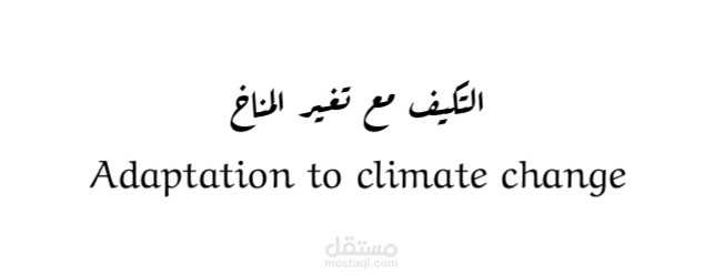 ترجمة بيئية