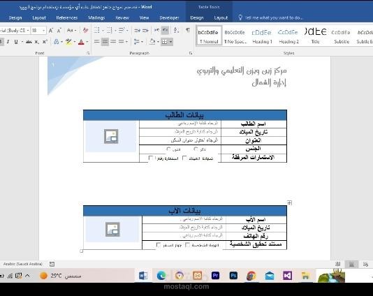 تصميم قالب جاهز Word