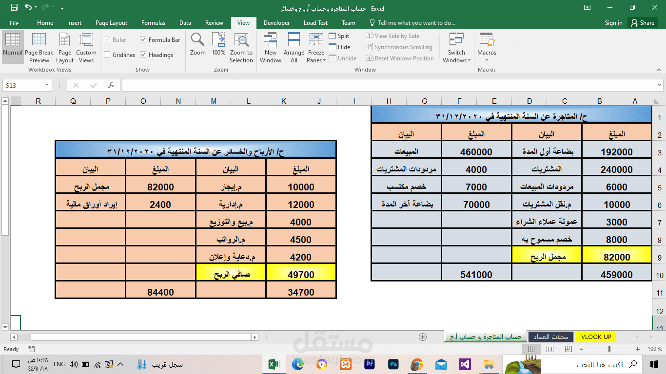 الحسابات الختامية Excel
