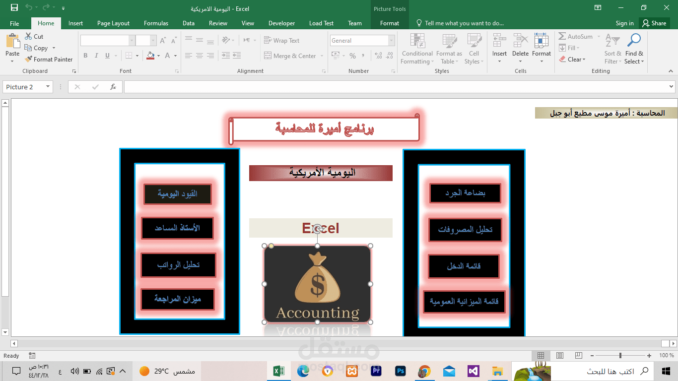 اليومية الأمريكية Excel