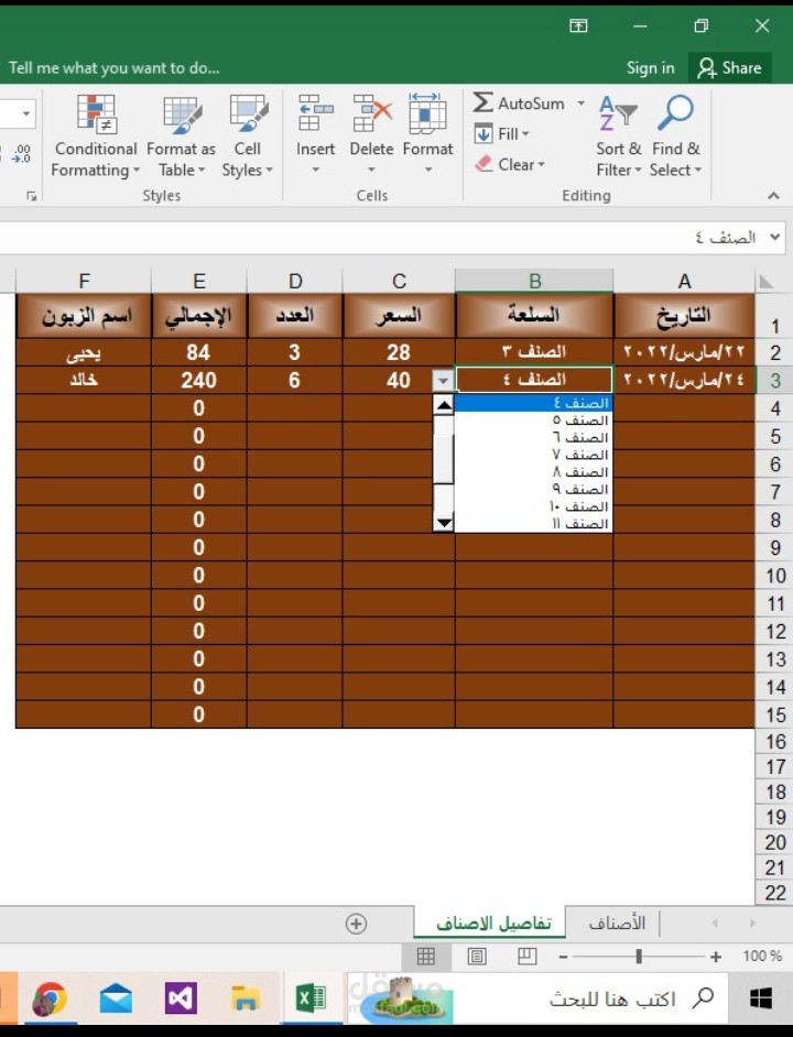 الأصناف Excel