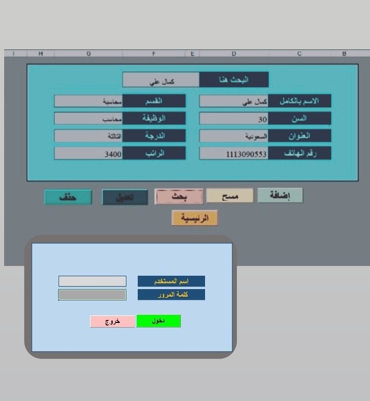 تصميم واجهة مستخدم excel