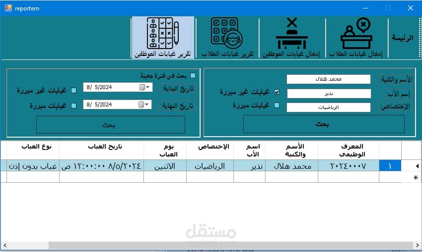 نظام إدارة مدرسة