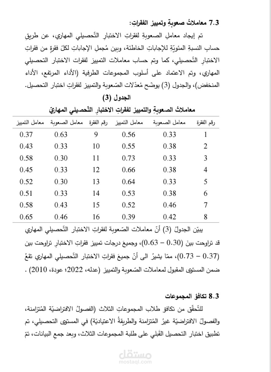 التحليل الإحصائي لرسائل الماجستير واطروحات الدكتوراه