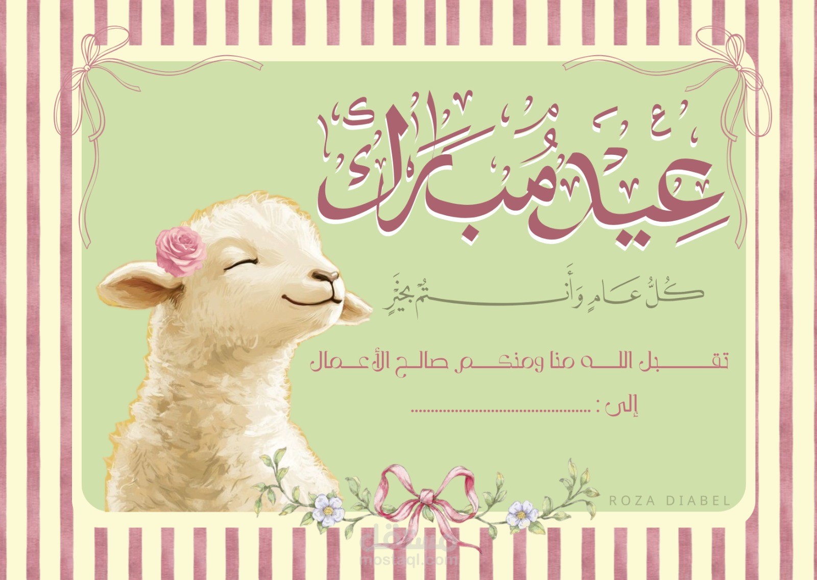 تصميم كارت تهنئة عيد الأضحى المبارك – ستايل ألوان مائية من RozaDiabel