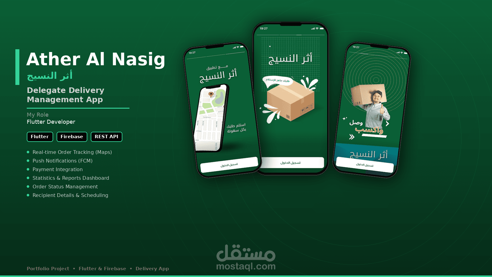 تطوير تطبيق أثر النسيج — منصة إدارة مناديب التوصيل بـ Flutter