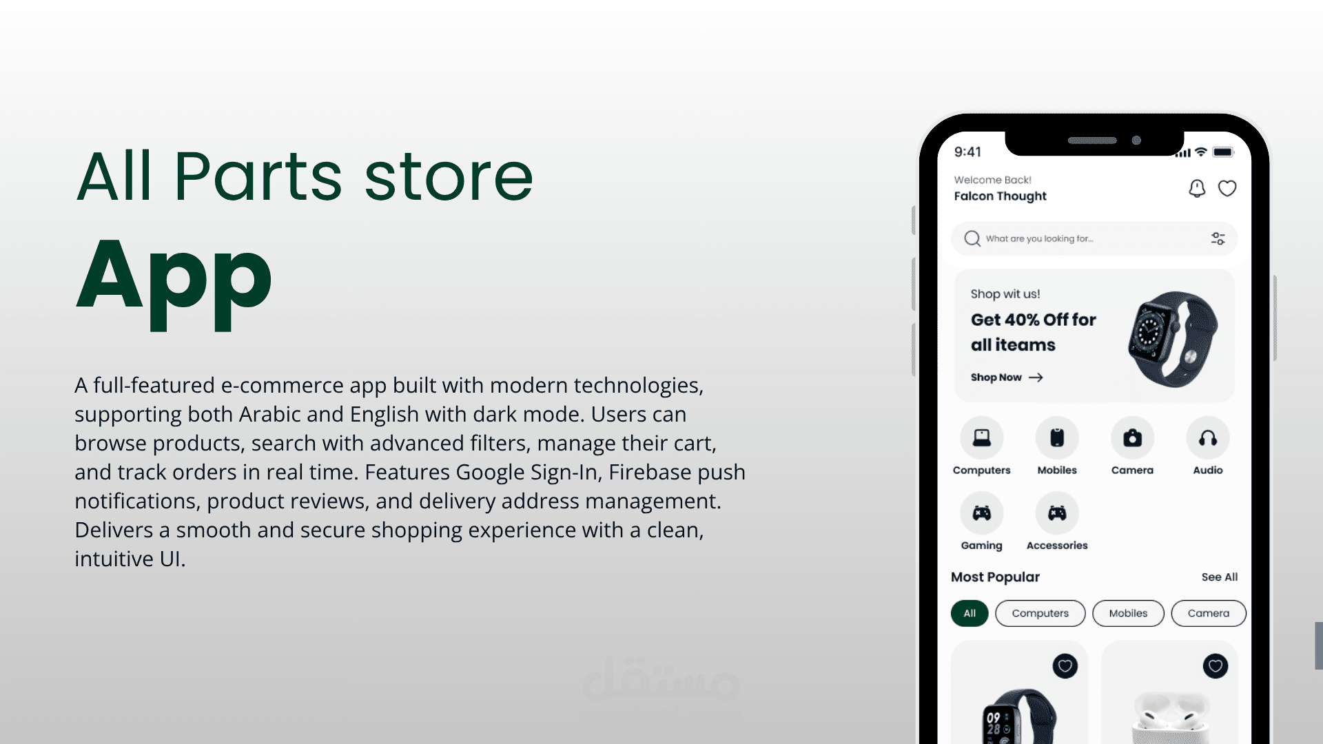 تطبيق تجارة إلكترونية متكامل مع تتبع الطلبات والدفع الإلكتروني