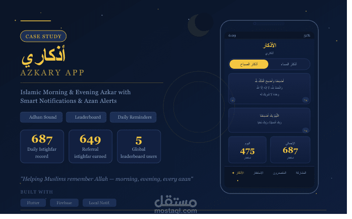 تطبيق أذكاري – تطبيق أذكار الصباح والمساء مع قرآن كريم وأذان وإشعارات يومية بصوت مخصص