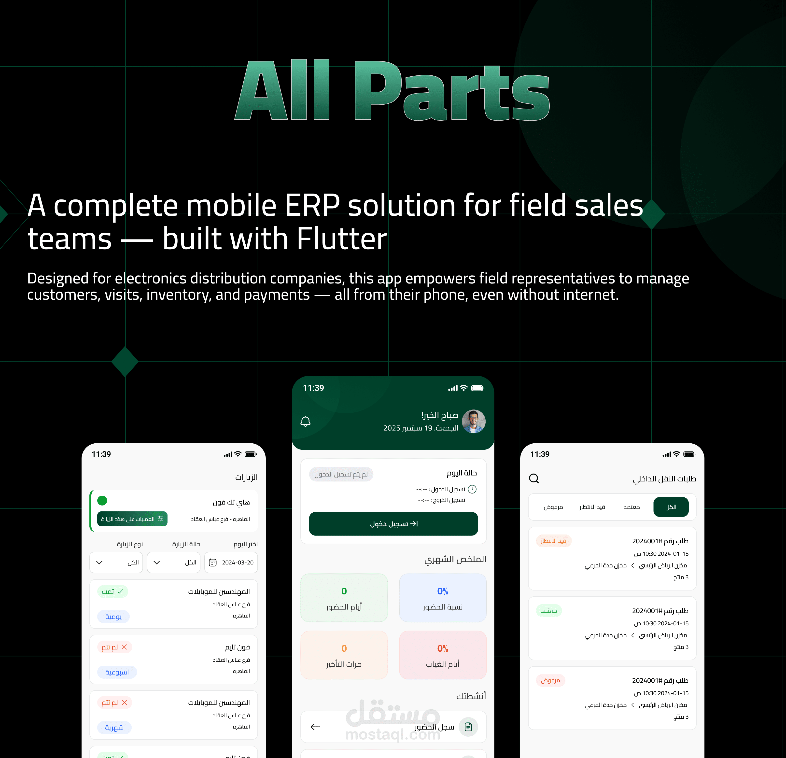 تطبيق موبايل لإدارة فرق المبيعات الميدانية — متكامل مع نظام ERP