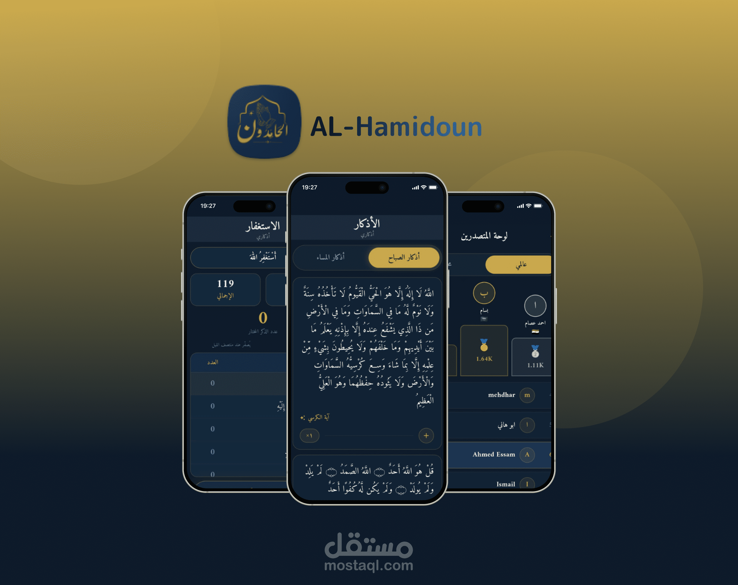 الحامدون | تطبيق أذكار، استغفار، ومواقيت صلاة متكامل بـ Flutter