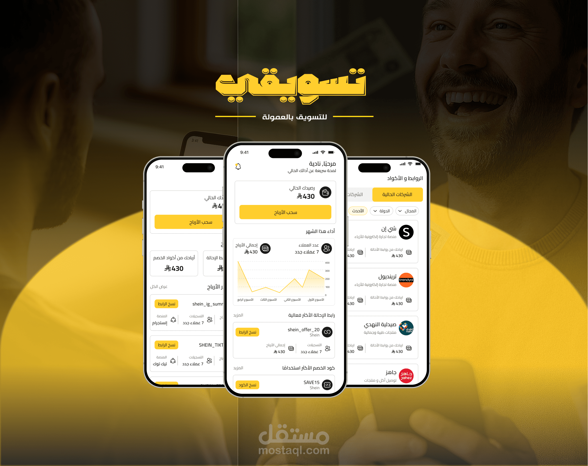 منصة تسويق بالعمولة باستخدام Flutter — متاحة الآن على App Store وGoogle Play