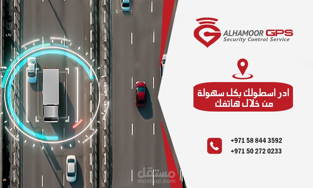 تصميم بوسترات مميزة وجذابة ونشرها على حساب فيسبوك الخاص بشركة الهامور لانظمة التحكم والسيطرة