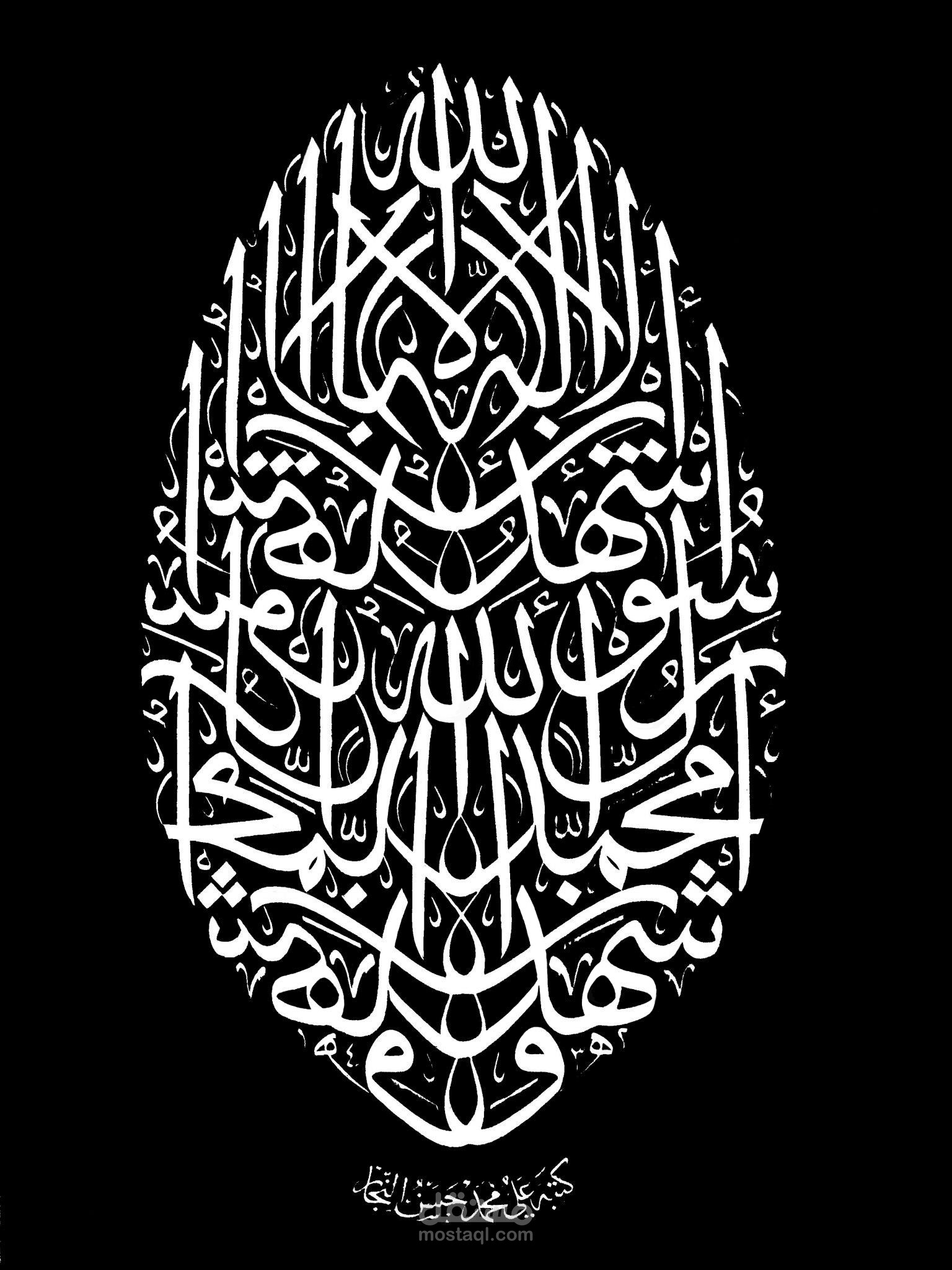 الشهادتان بالخط العربي -  تصميم و تركيب