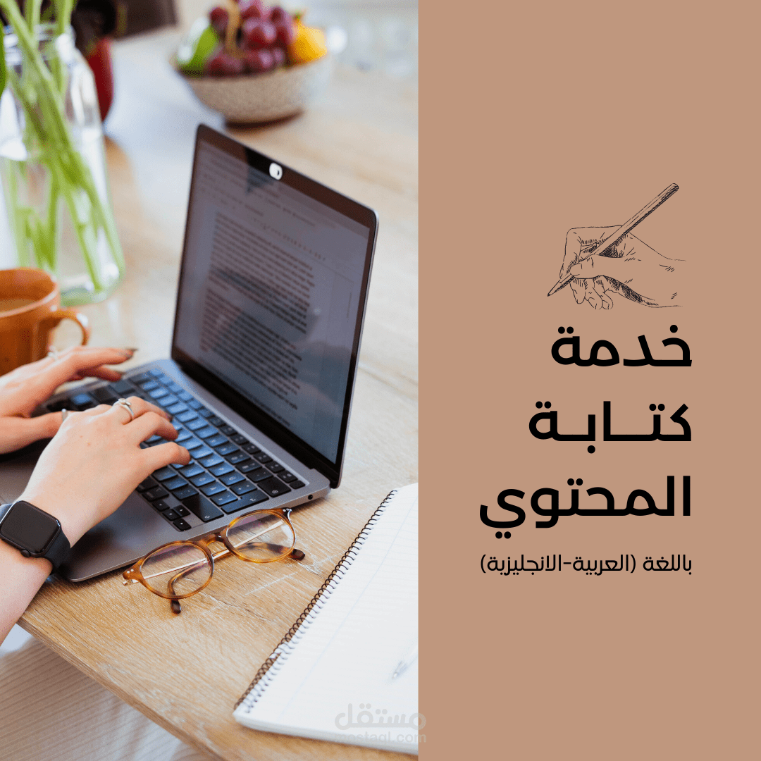 كتابة وتلخيص وترجمة الكتب والمقالات والأبحاث العلمية