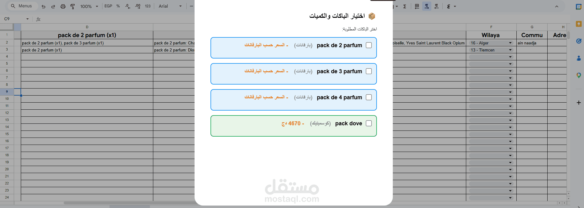 نظام إدارة متجر إلكتروني للبارفانات (Backend Google Sheets + واجهة HTML لاختيار المنتجات والتسيير التلقائي)