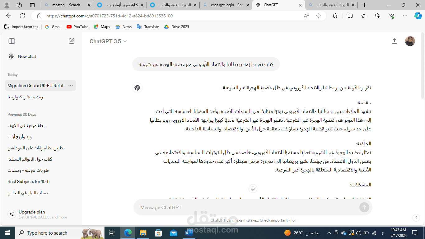 تقرير أزمة بريطانيا والاتحاد الأوروبي مع قضية الهجرة غير شرعية
