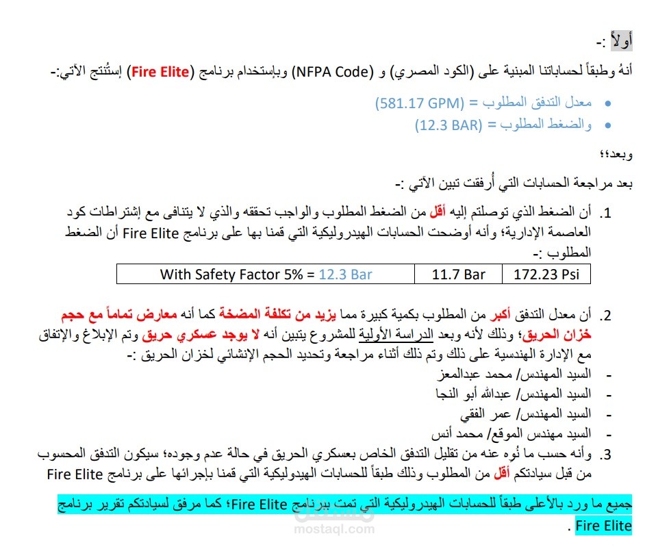 تقرير هندسى