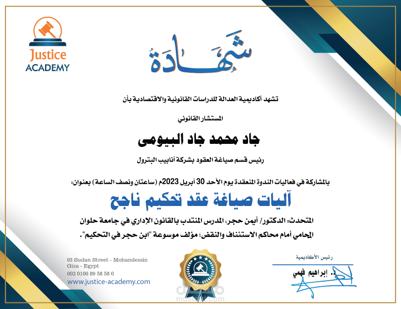 مدير الادارة القانونية بوزارة البترول