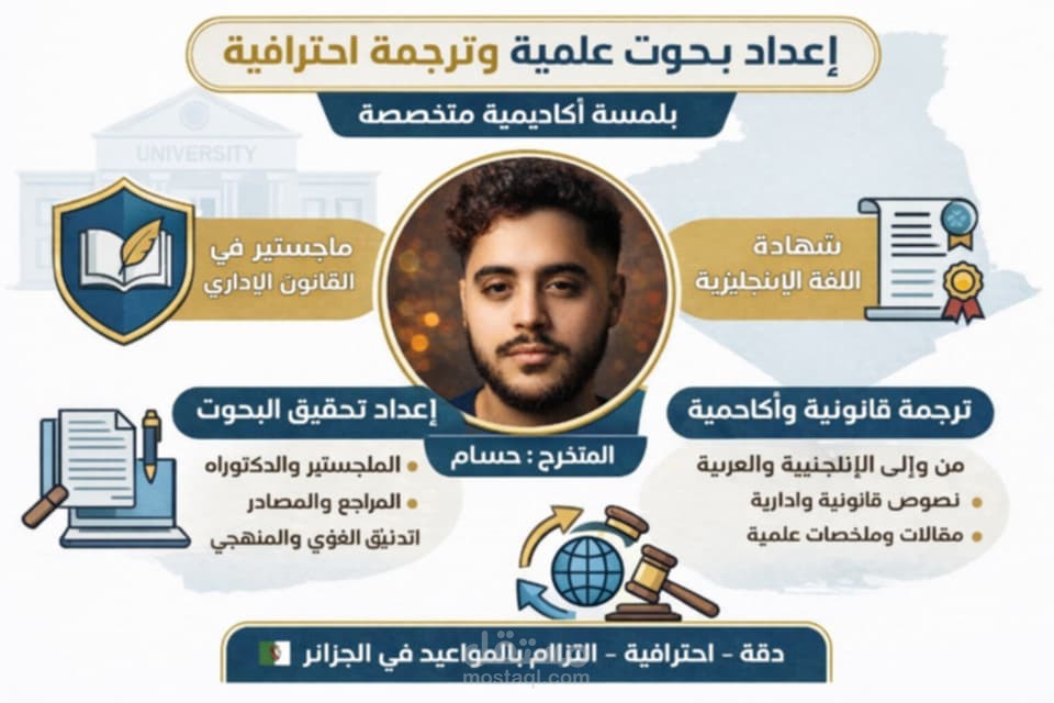 دقة علمية وترجمة موثوقة لنجاحك الأكاديمي