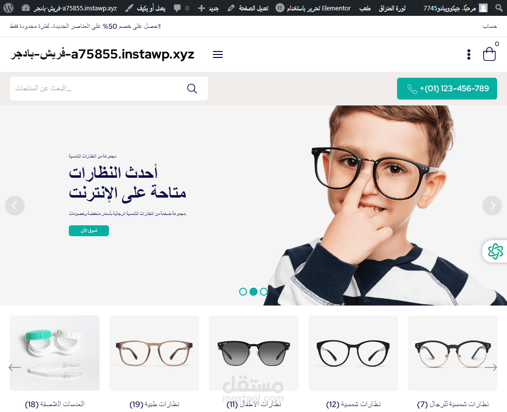 تصميم موقع ووردبريس لشركه نظارات عالميه
