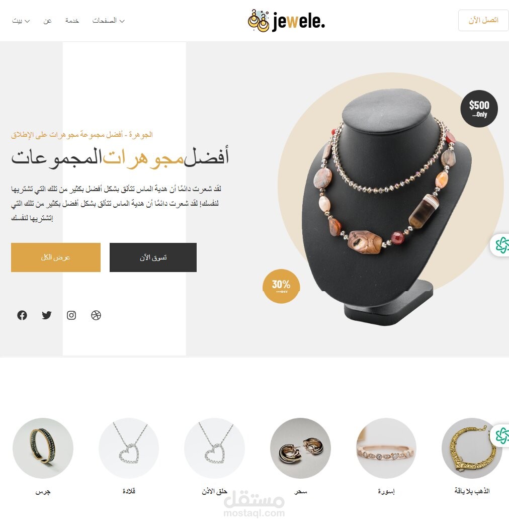 تصميم موقع ووردبريس لشركه مجوهرات عالميه
