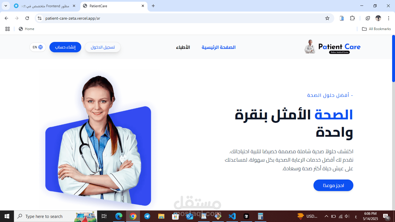 تطوير موقع طبي متكامل باستخدام Next.js مع نظام صلاحيات (مريض/أدمن/دكتور)