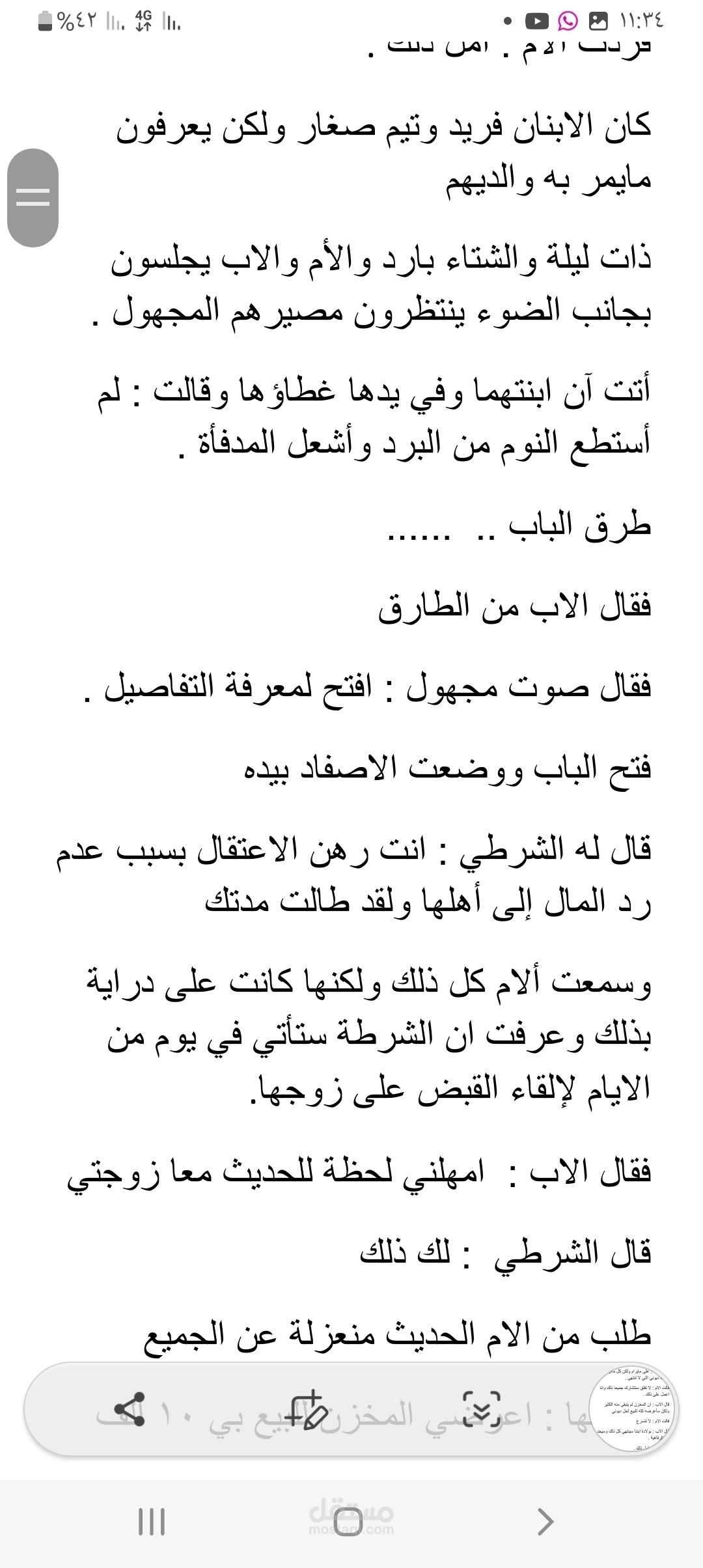 شرق النيل