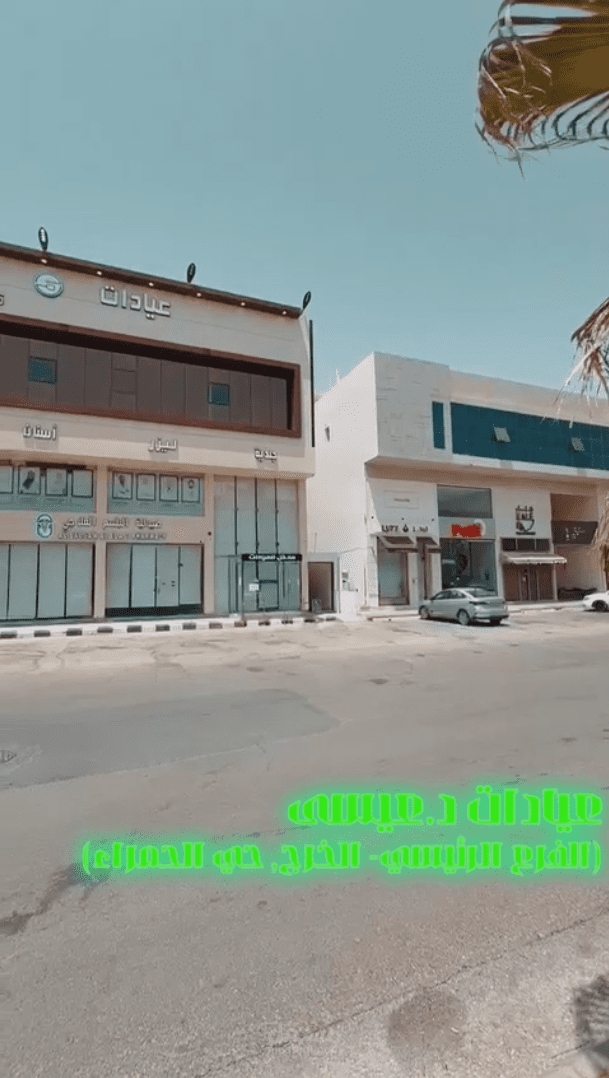 عقار عيادات