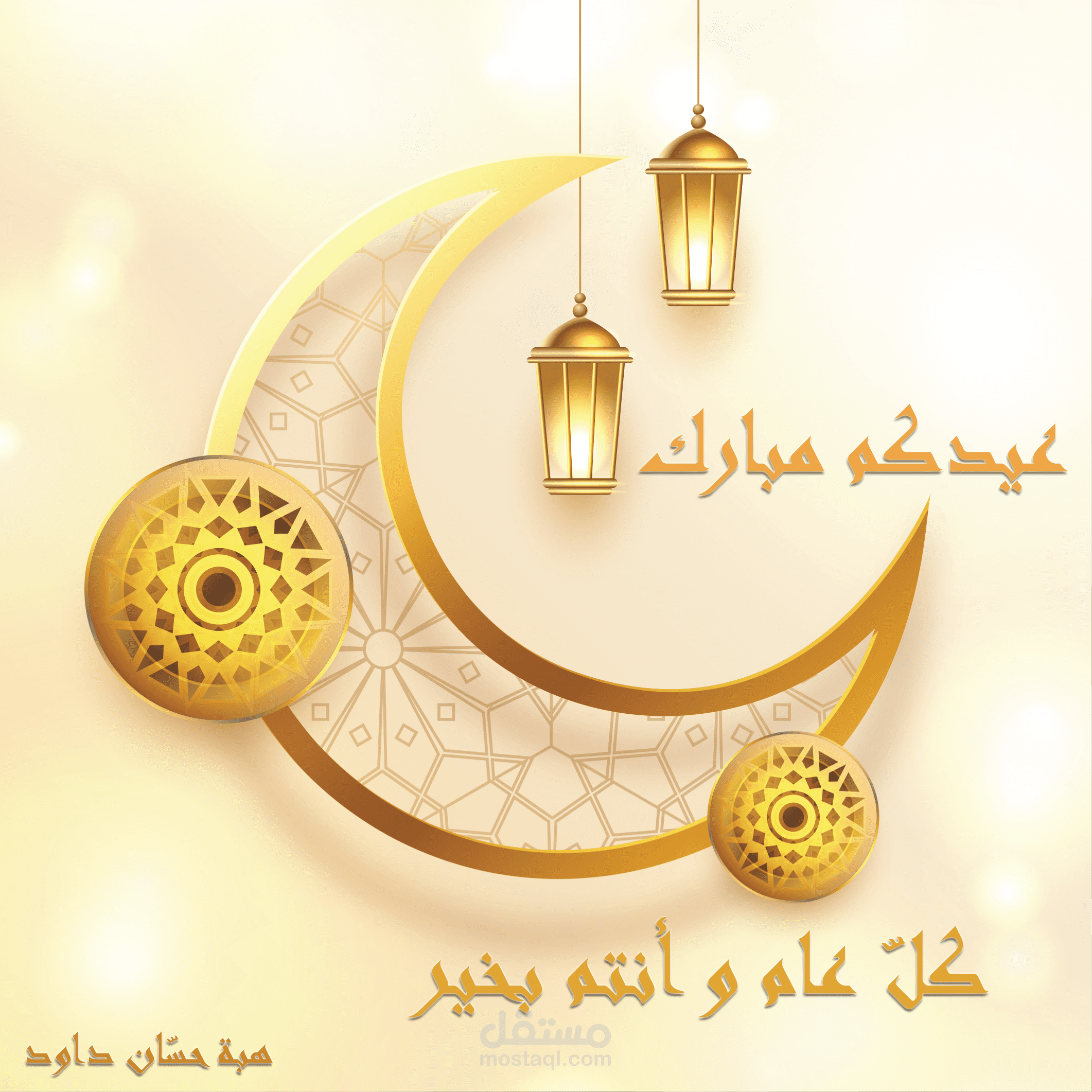 تصميم لطيف لبطاقة معايدة لعيد الفطر السعيد باستخدام برنامجي الإلوستريتر والفوتوشوب (Adobe Illustrator & Adobe Photoshop) معاً