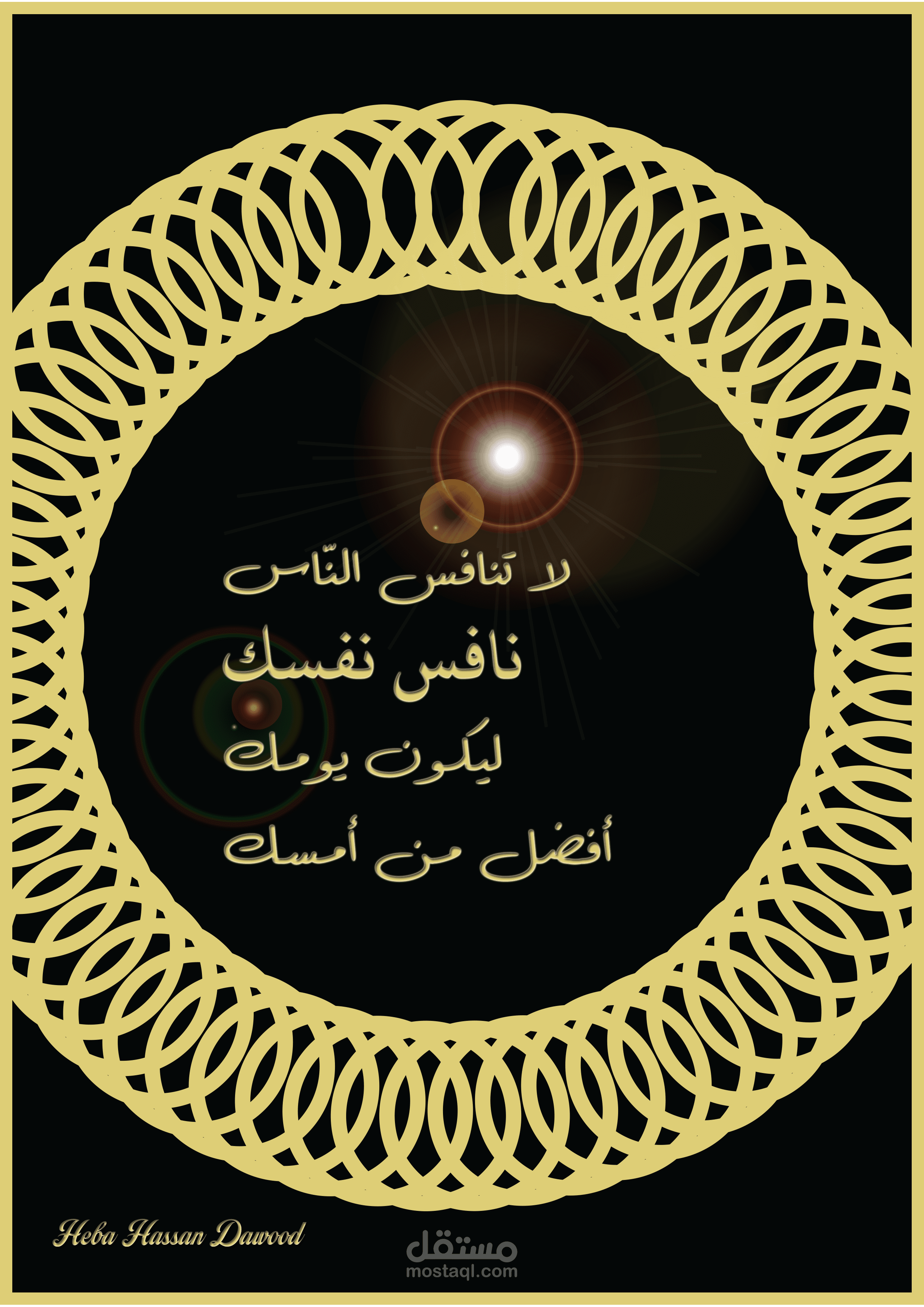 تصميم لطيف لحكمة باستخدام برنامجي الإلوستريتر والفوتوشوب معاً (Adobe Illustrator & Adobe Photoshop)