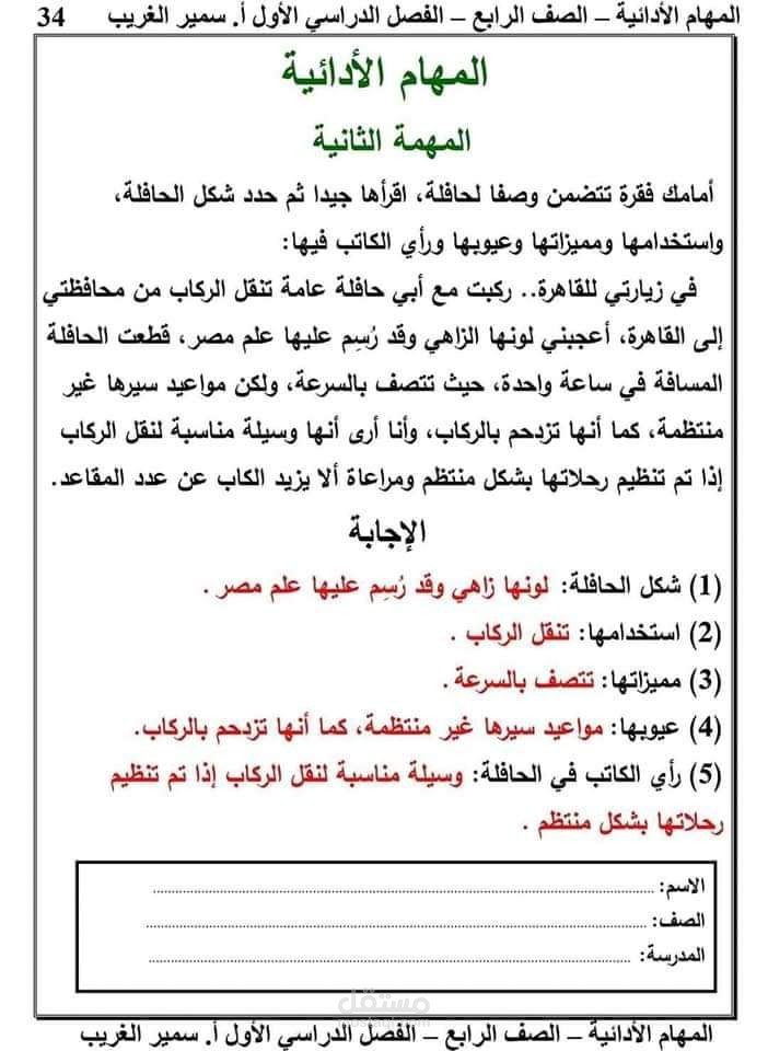 مدرسة مدينتي