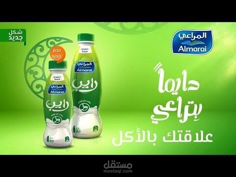 اعلان رايب المراعي