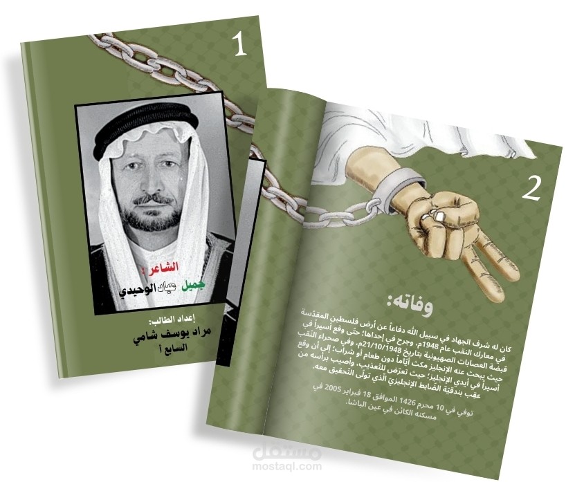 مجلة لمسابقة مدرسية