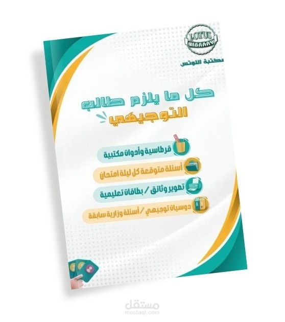 تصاميم غلاف دوسية