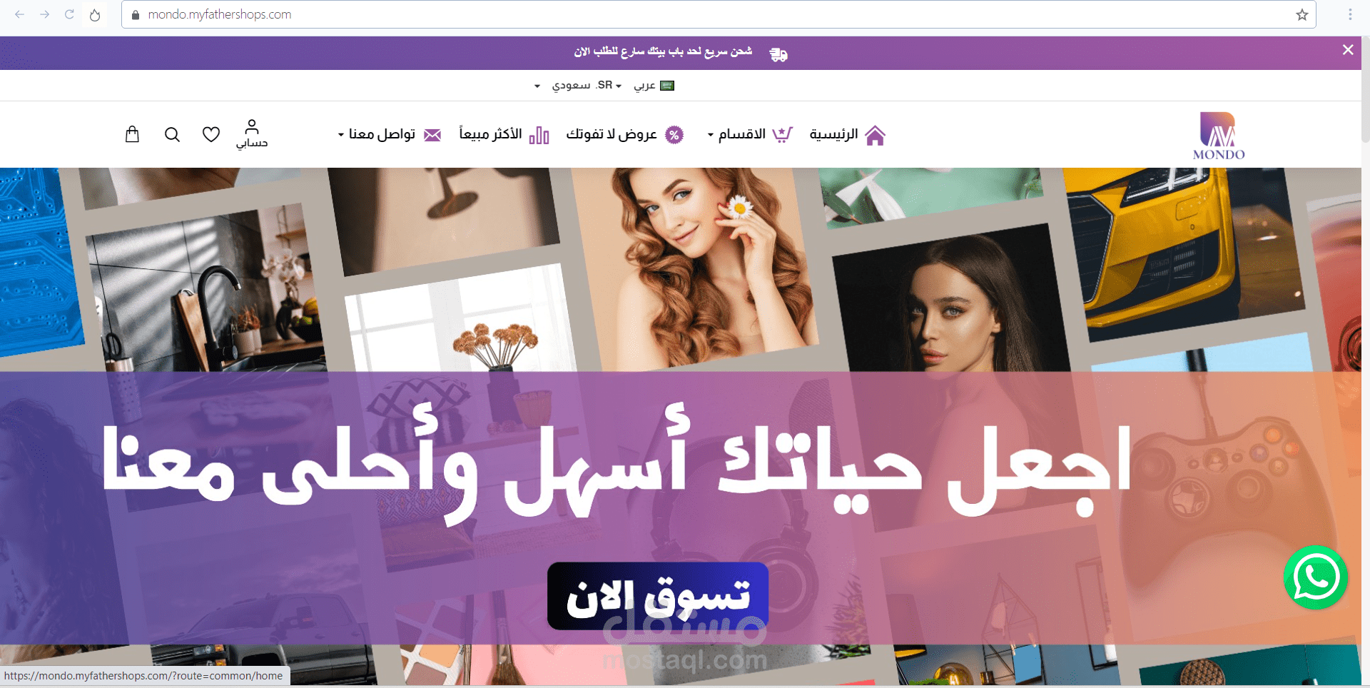 تصميم متجر الكتروني عام على فاذرشوبس FATHERSHOPS