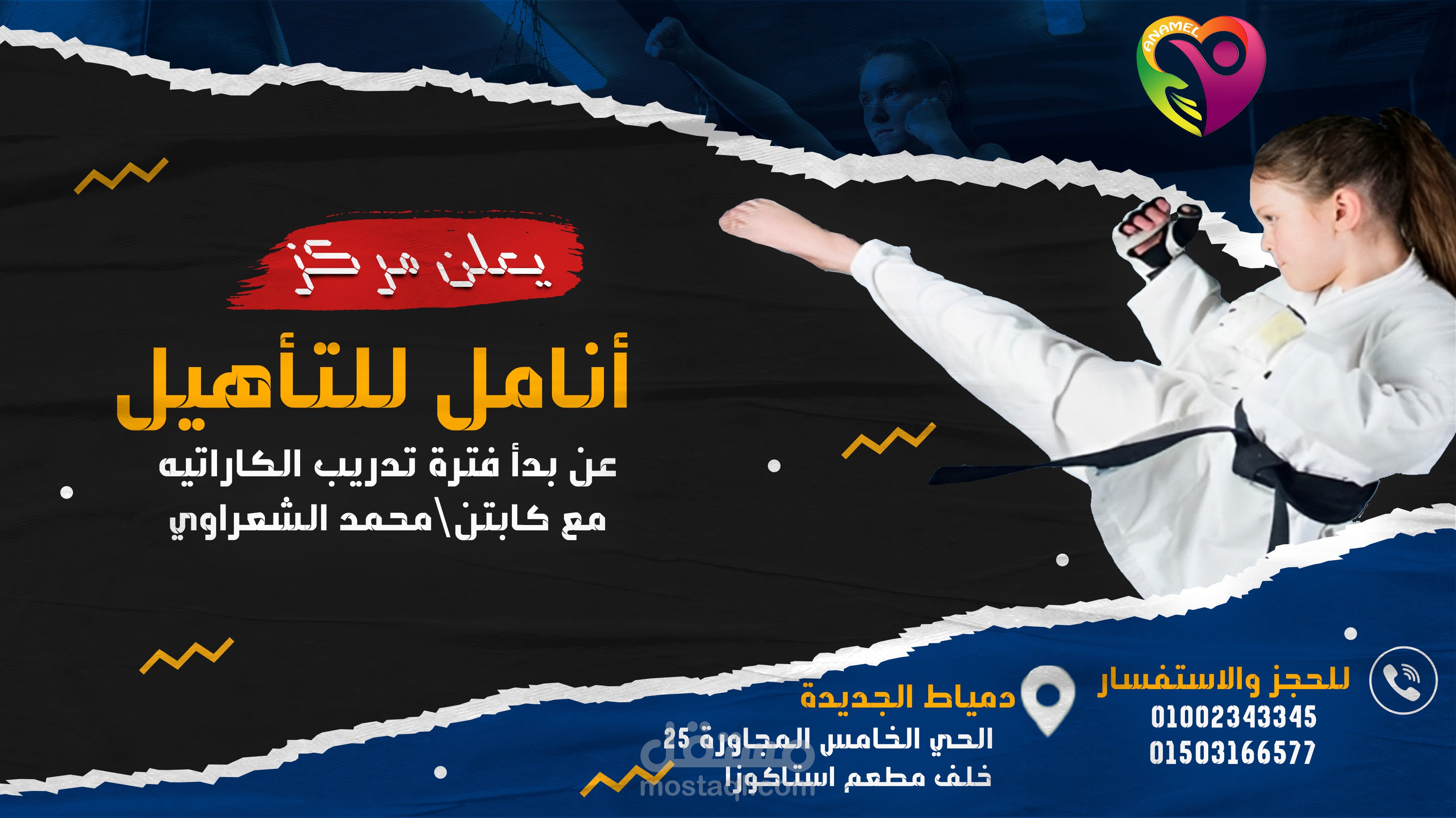 اعلان عن كورس تدريب ل الكاراتيه
