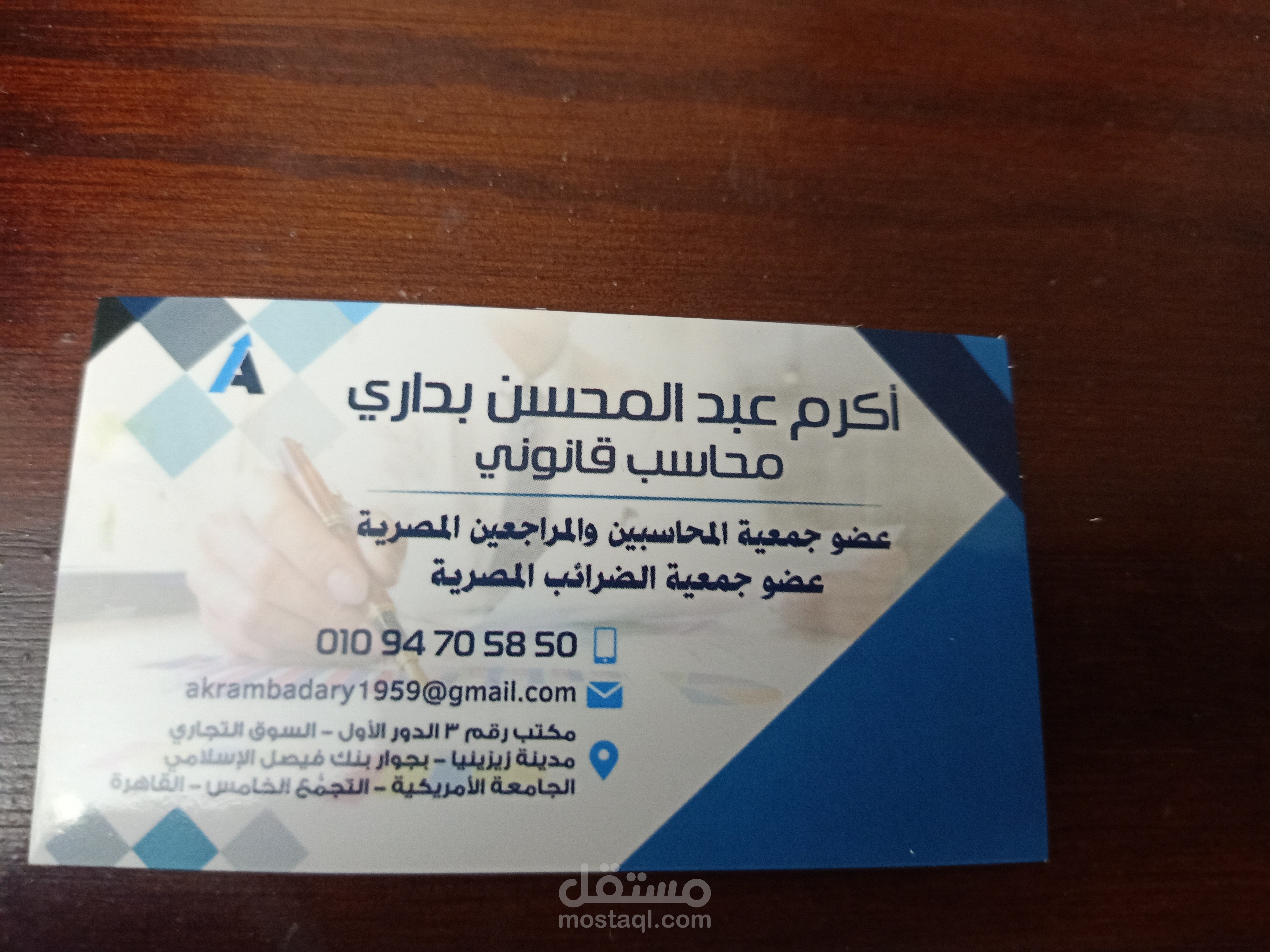 محاسب قانونى