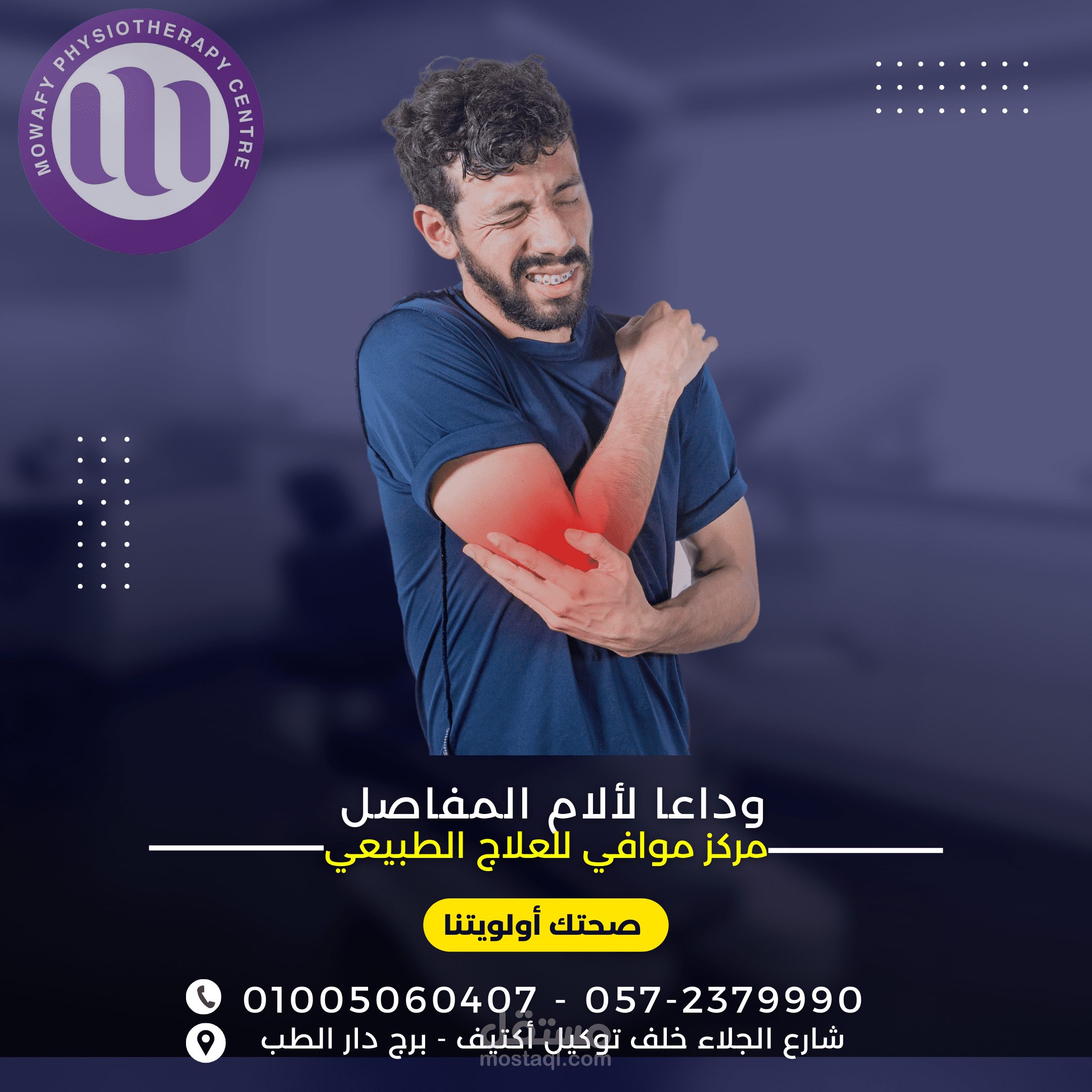 تصميمات اعلانية لعيادة علاج طبيعي