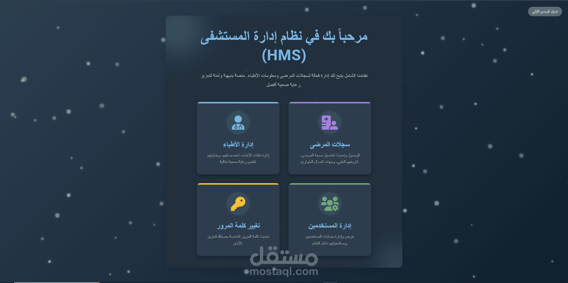 نظام ادارة مستشفى