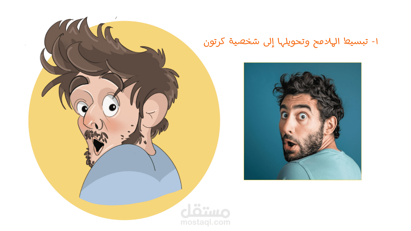 الرسم بطابع كرتوني