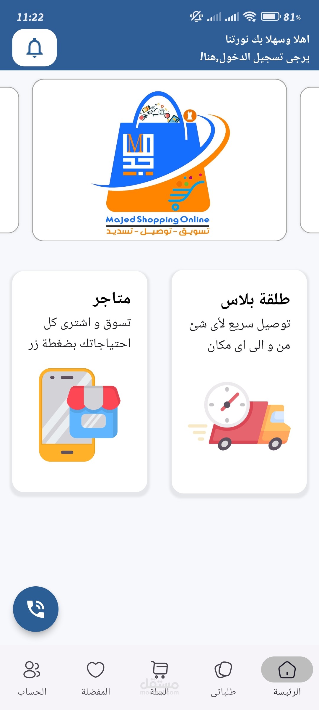 Majed Online Store