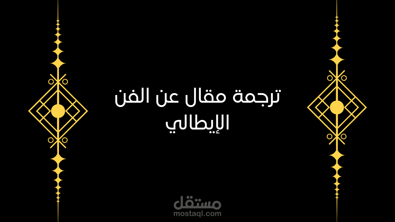 ترجمة مقال عن الفن الإيطالي من الإيطالية إلى الإنجليزية