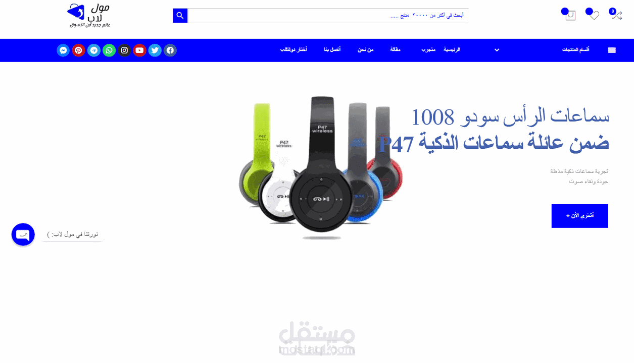 تصميم موقع أو متجر إلكتروني إحترافي بالوردبريس