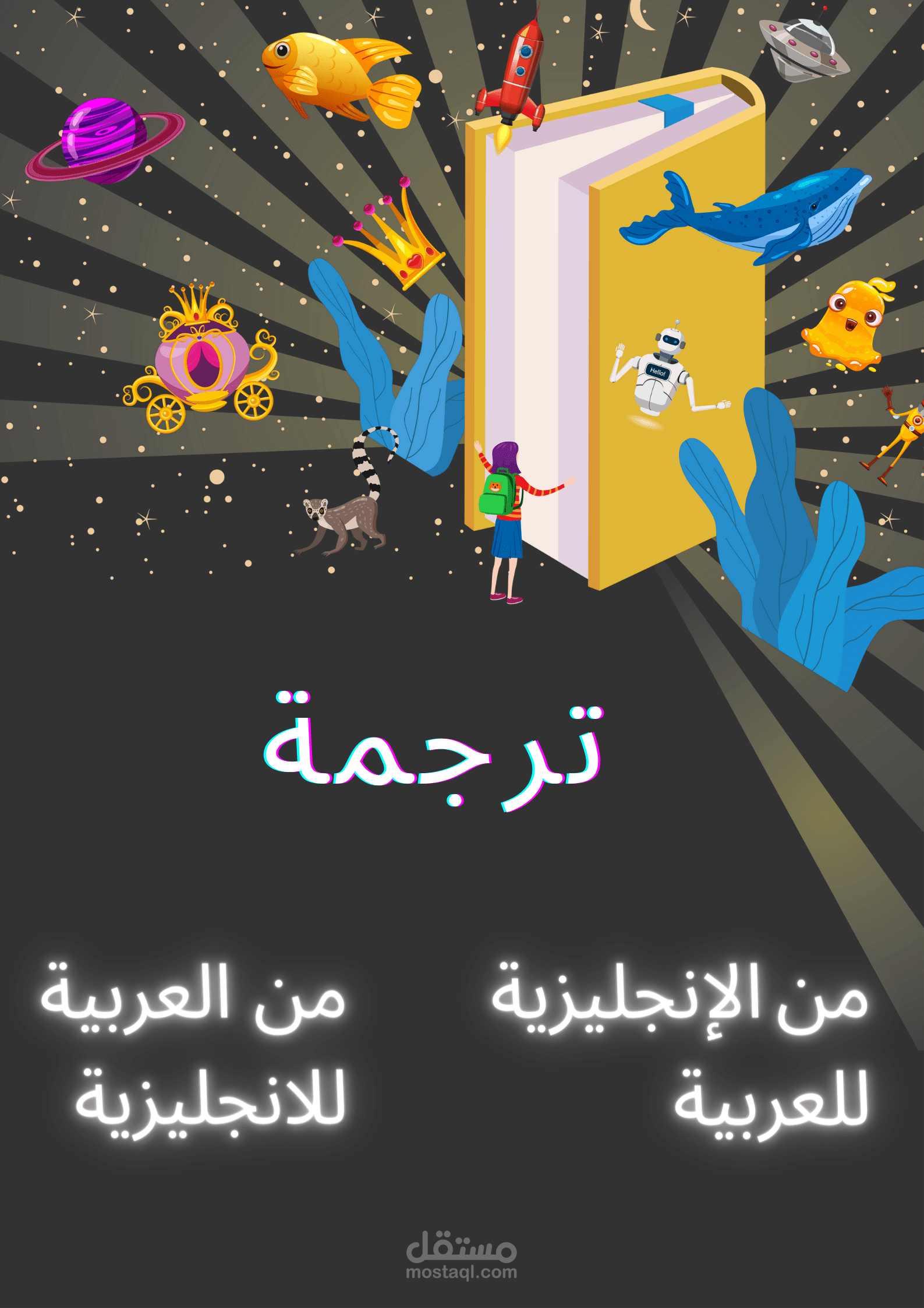 ترجمة من اللغة الانجليزية للعربية &من العربية للغة الانجليزية