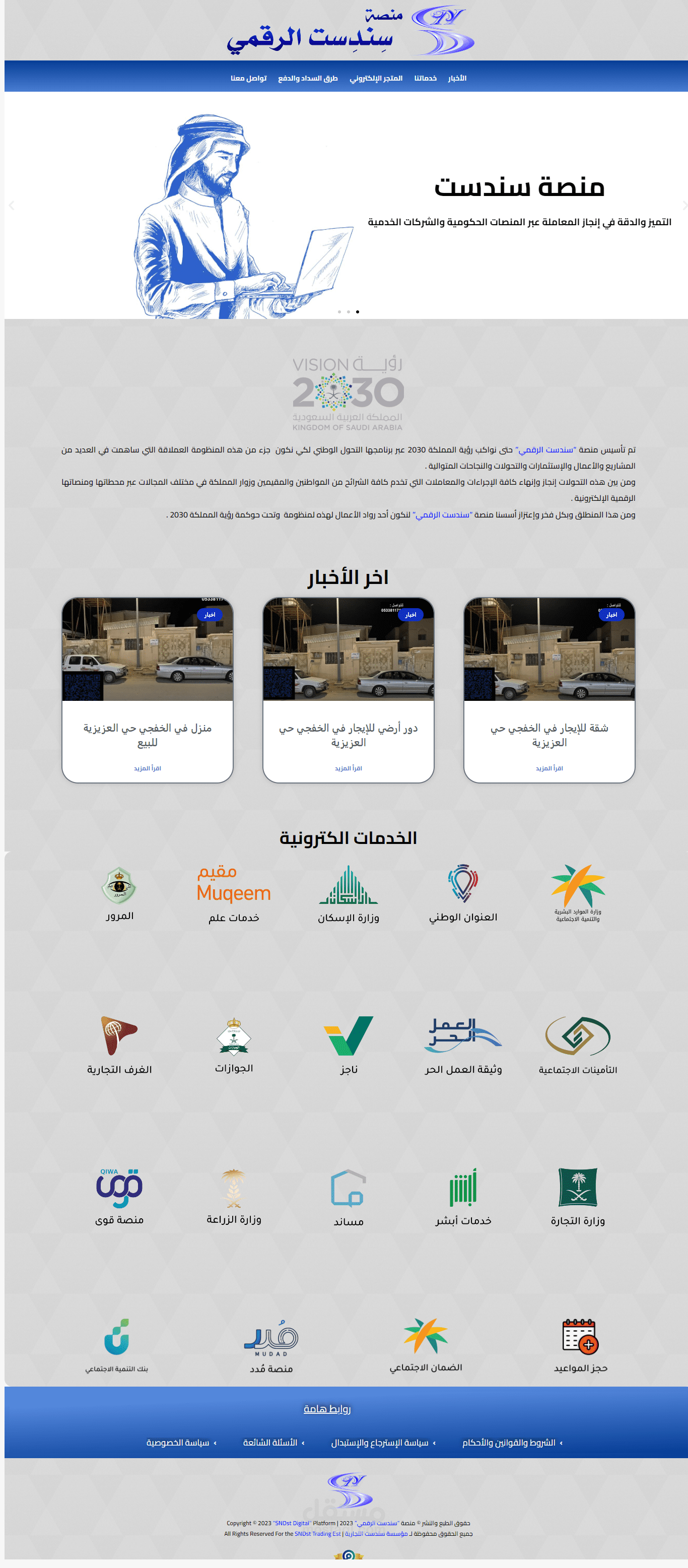 سندست الرقمي