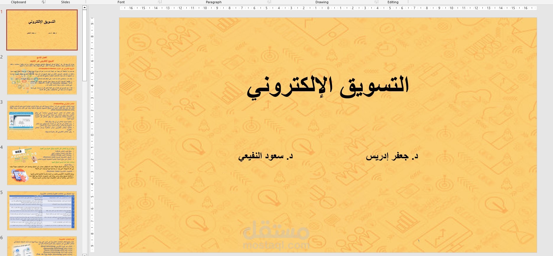 عرض باور بوينت عن التسويق الإلكتروني