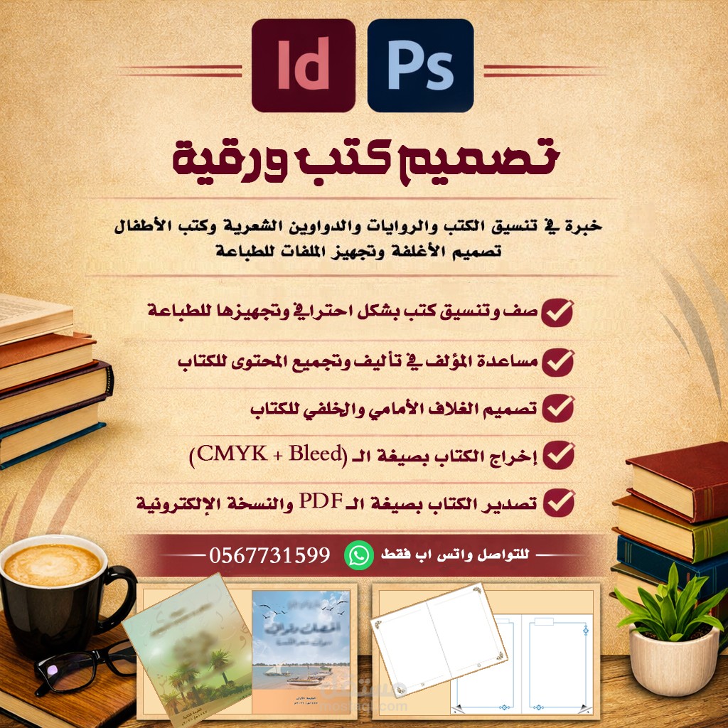 تصميم كتب ورقية من البداية حتى الطباعة