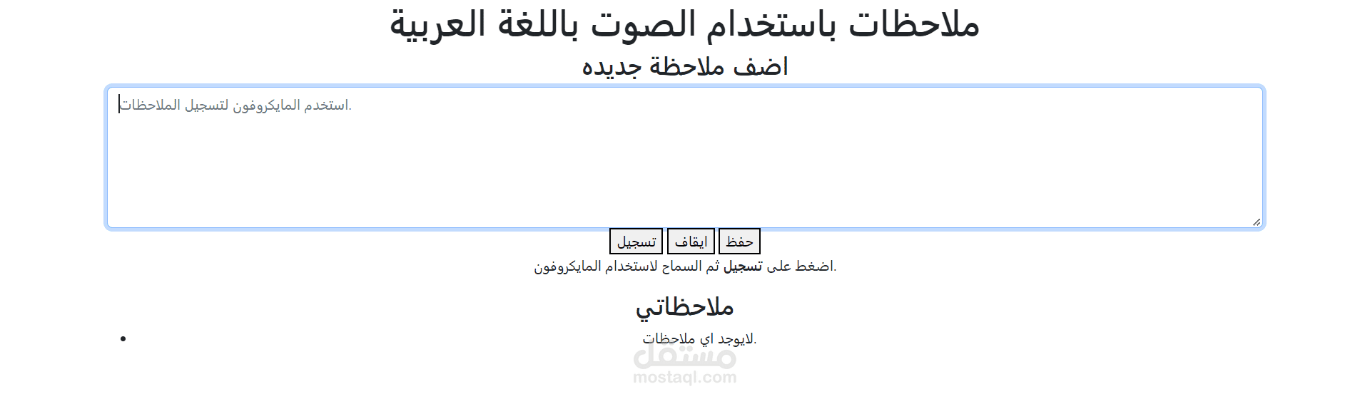 تحويل الكلام الى نص باللغة العربية