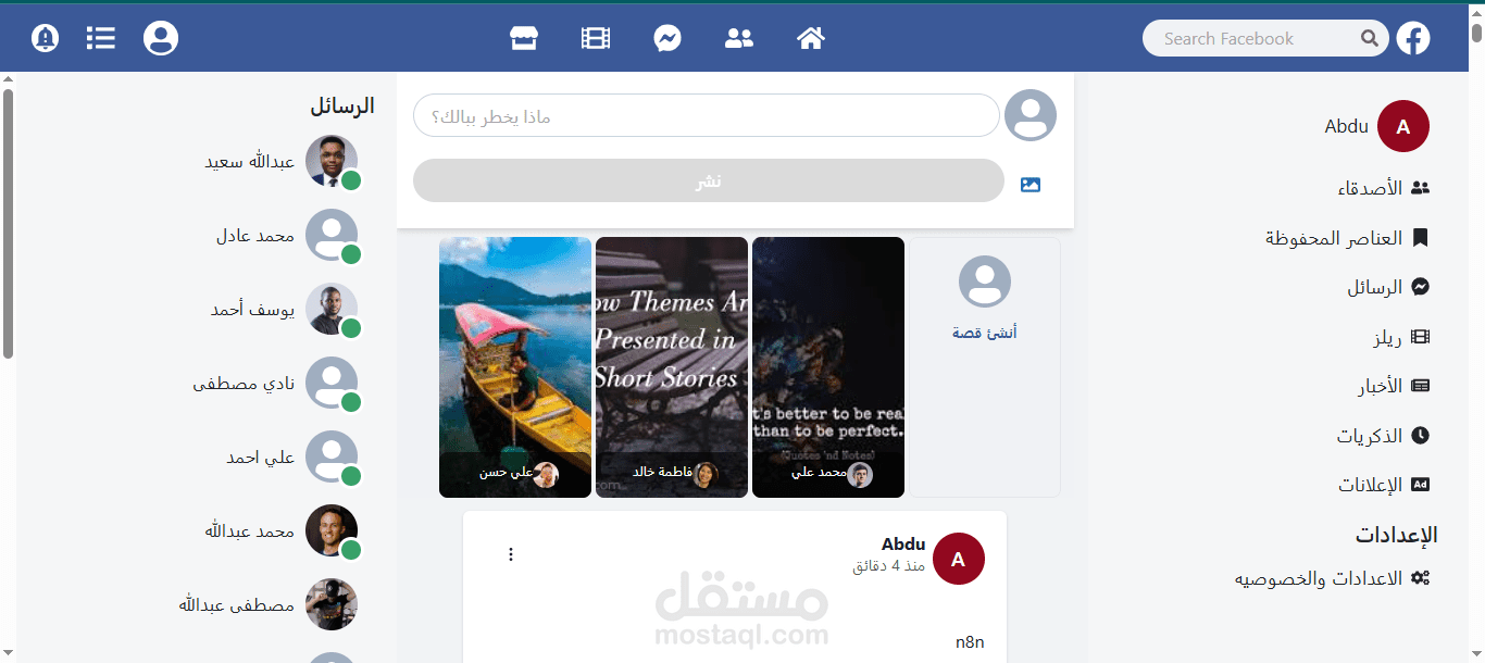 Social Aapp — شبكة تواصل اجتماعي شبيهة بفيسبوك (Full-Stack Social Platform)