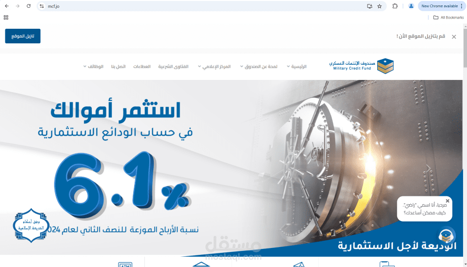 تطوير موقع رسمي لصندوق الائتمان العسكري